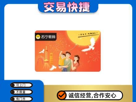 钦州购物卡回收苏宁易购卡.jpg