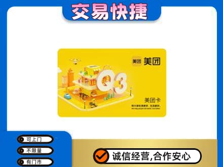 钦州购物卡回收美团卡.jpg
