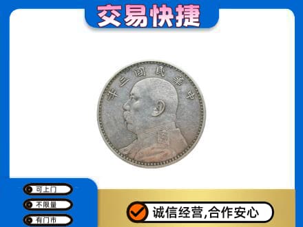 钦州礼品回收袁大头.jpg
