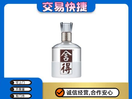 钦州名酒回收舍得.jpg
